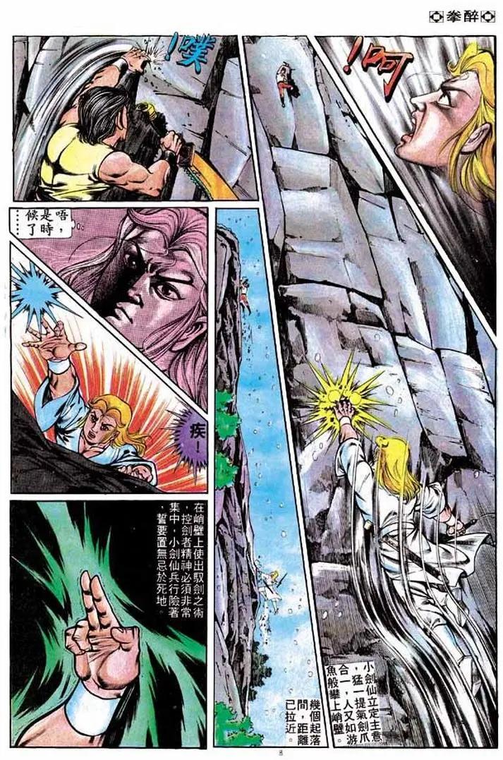 舊著醉拳 - 第240卷 - 2