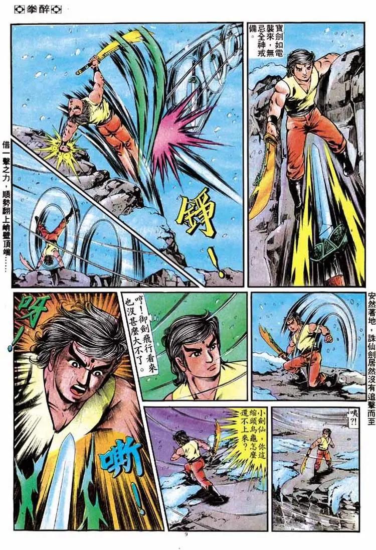 舊著醉拳 - 第240卷 - 3