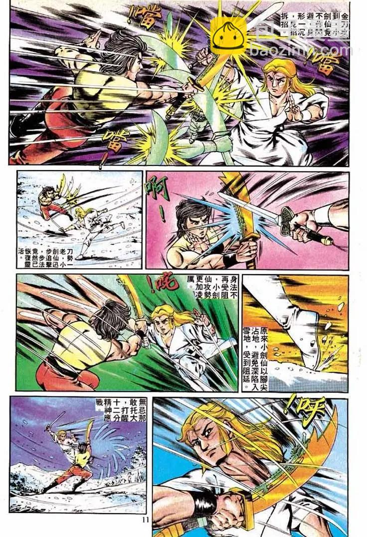 舊著醉拳 - 第242卷 - 4