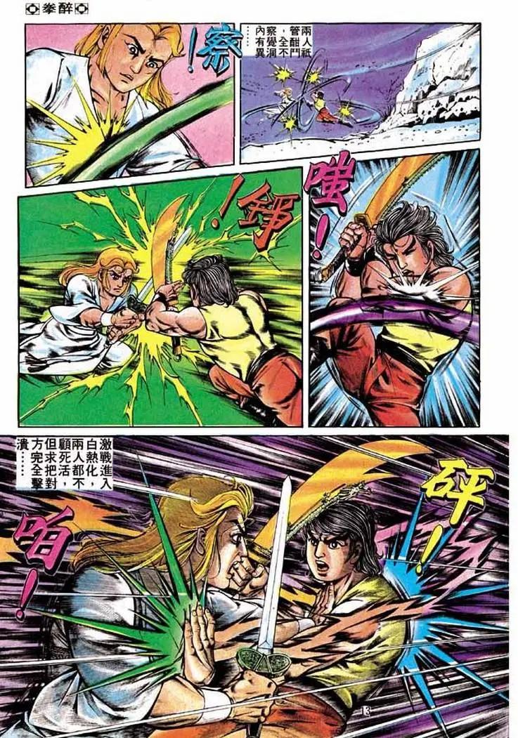 舊著醉拳 - 第242卷 - 6