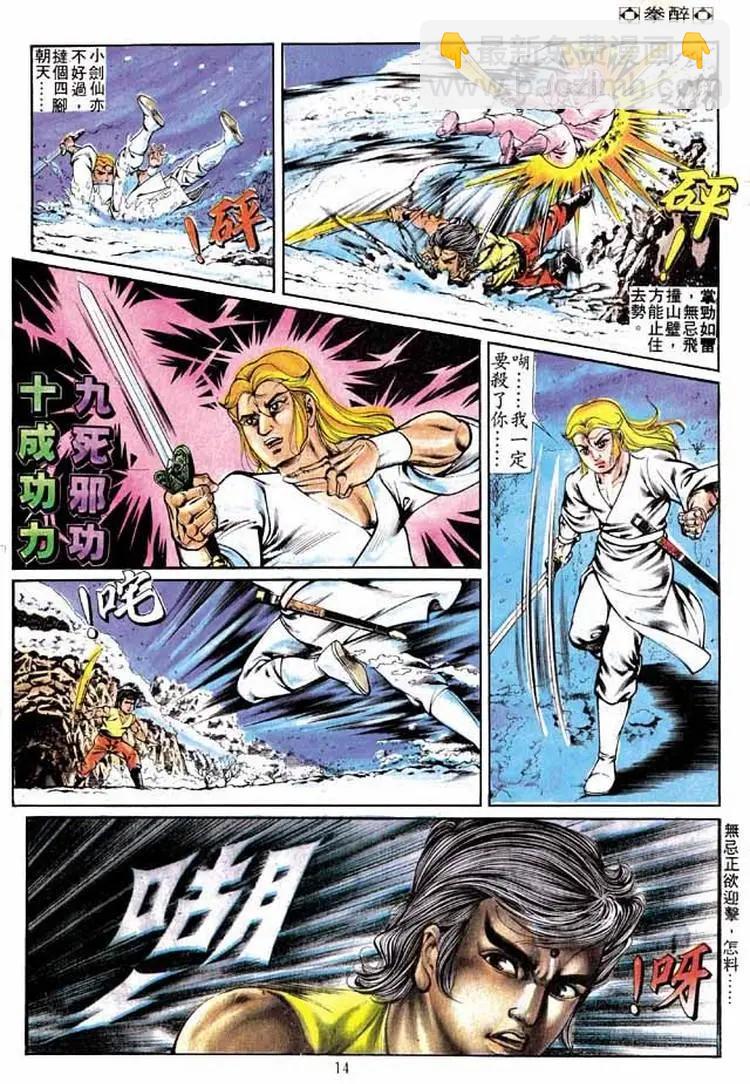 舊著醉拳 - 第242卷 - 1