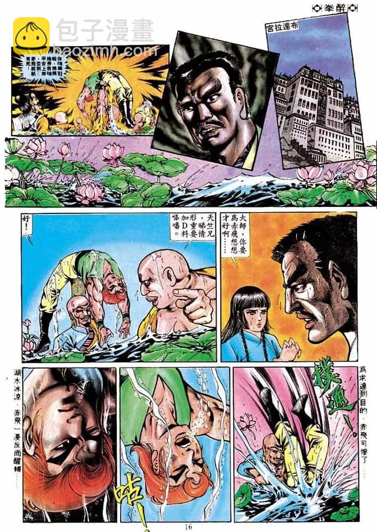 舊著醉拳 - 第242卷 - 3