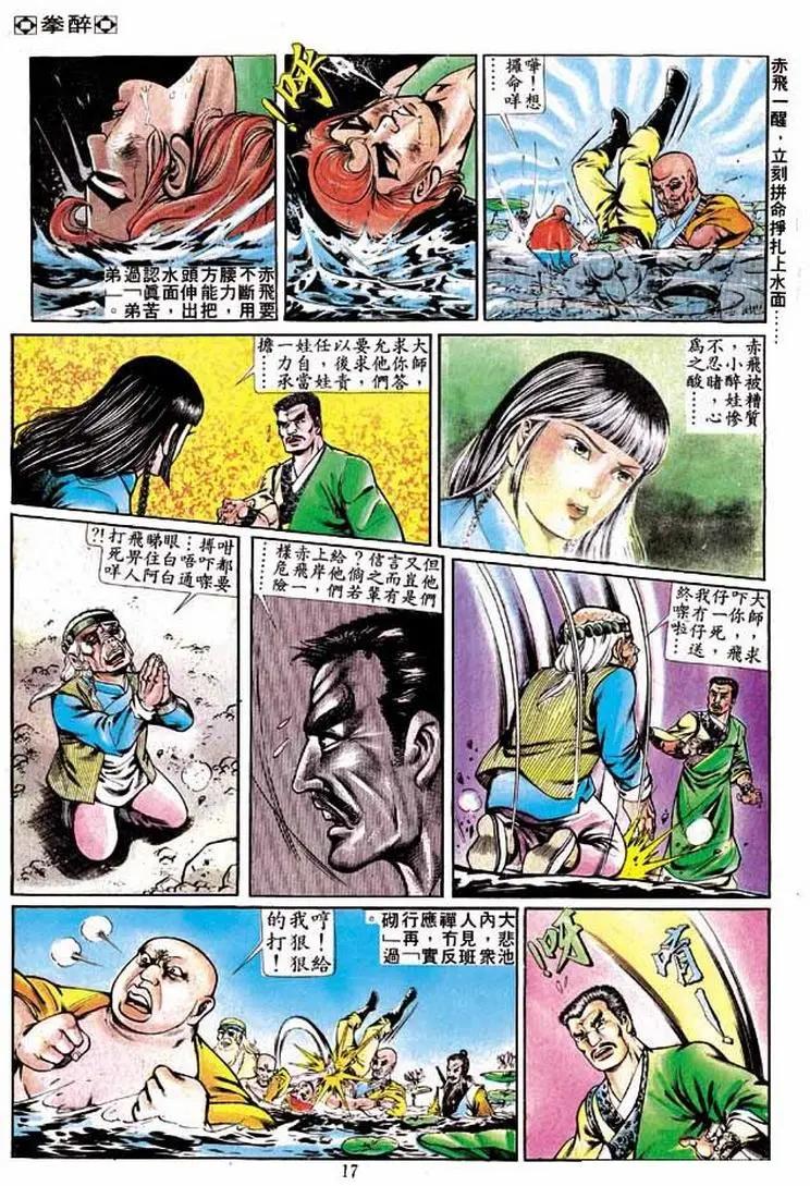 舊著醉拳 - 第242卷 - 4