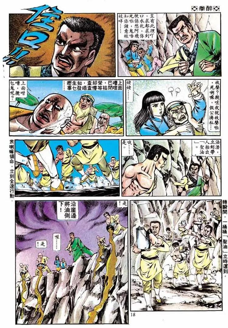 舊著醉拳 - 第242卷 - 5