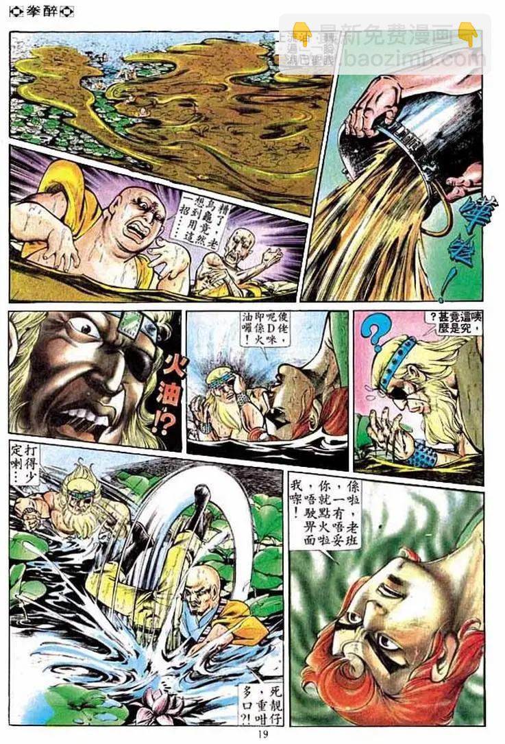 舊著醉拳 - 第242卷 - 6