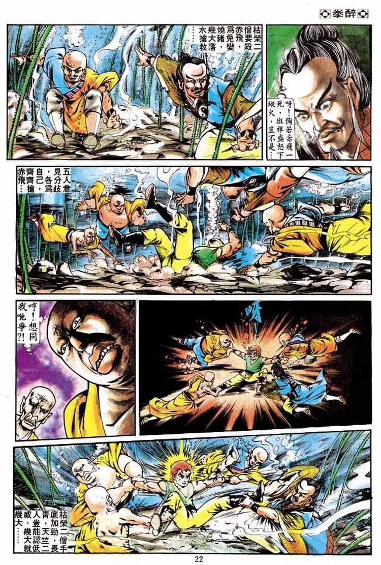 舊著醉拳 - 第242卷 - 3