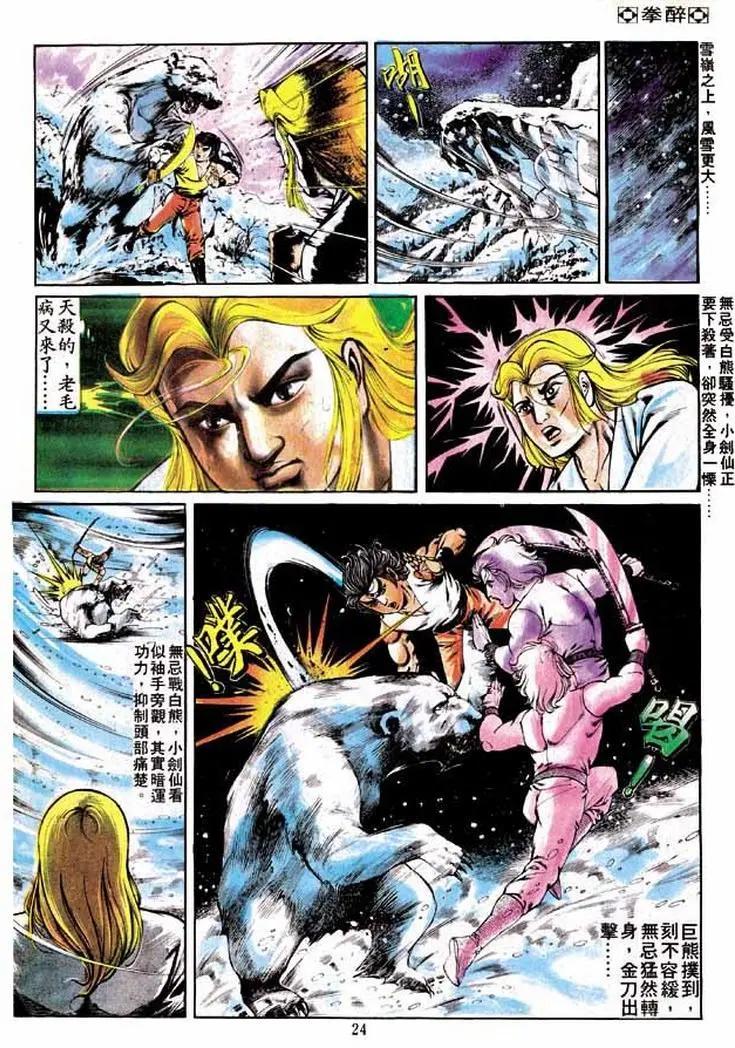 舊著醉拳 - 第242卷 - 5