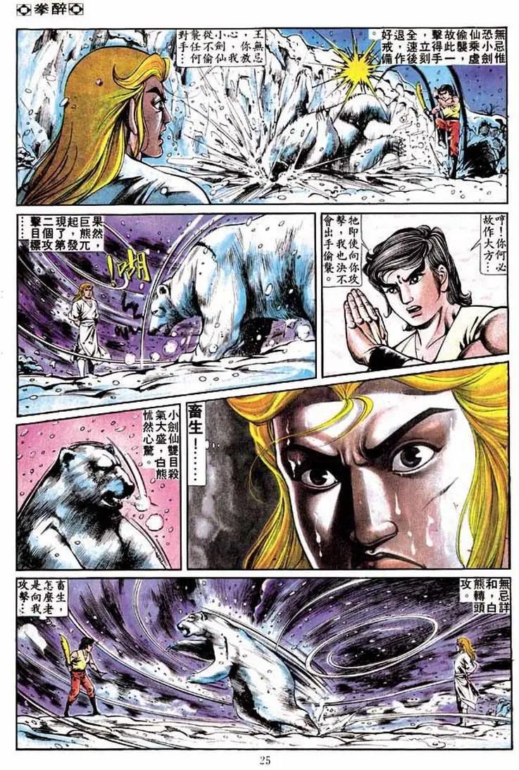 舊著醉拳 - 第242卷 - 6