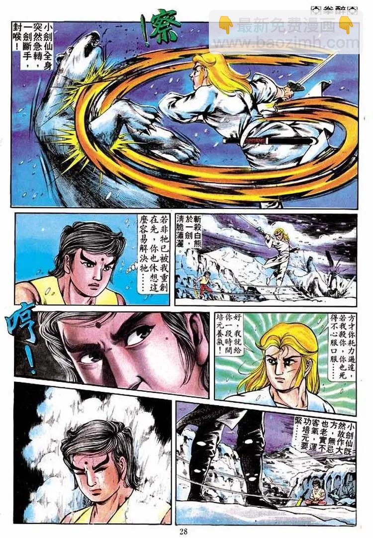 舊著醉拳 - 第242卷 - 3