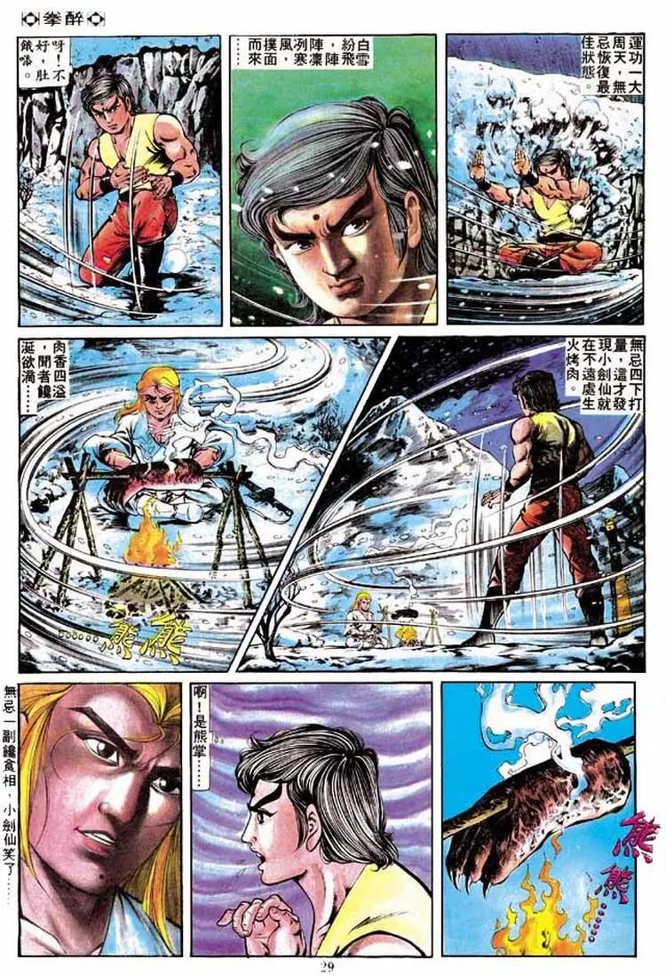 舊著醉拳 - 第242卷 - 4