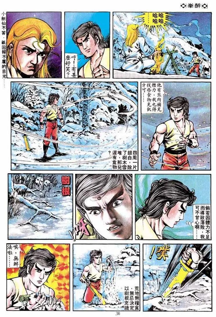 舊著醉拳 - 第242卷 - 5