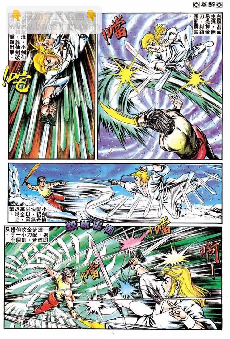 舊著醉拳 - 第242卷 - 3