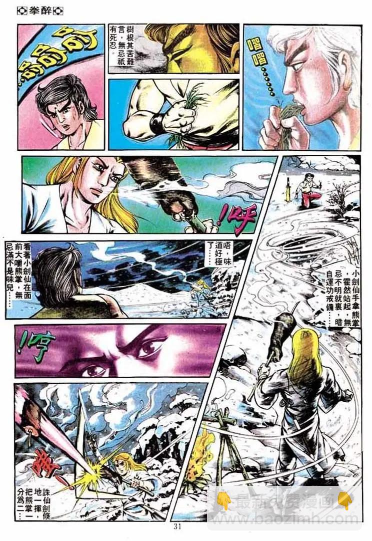舊著醉拳 - 第242卷 - 6