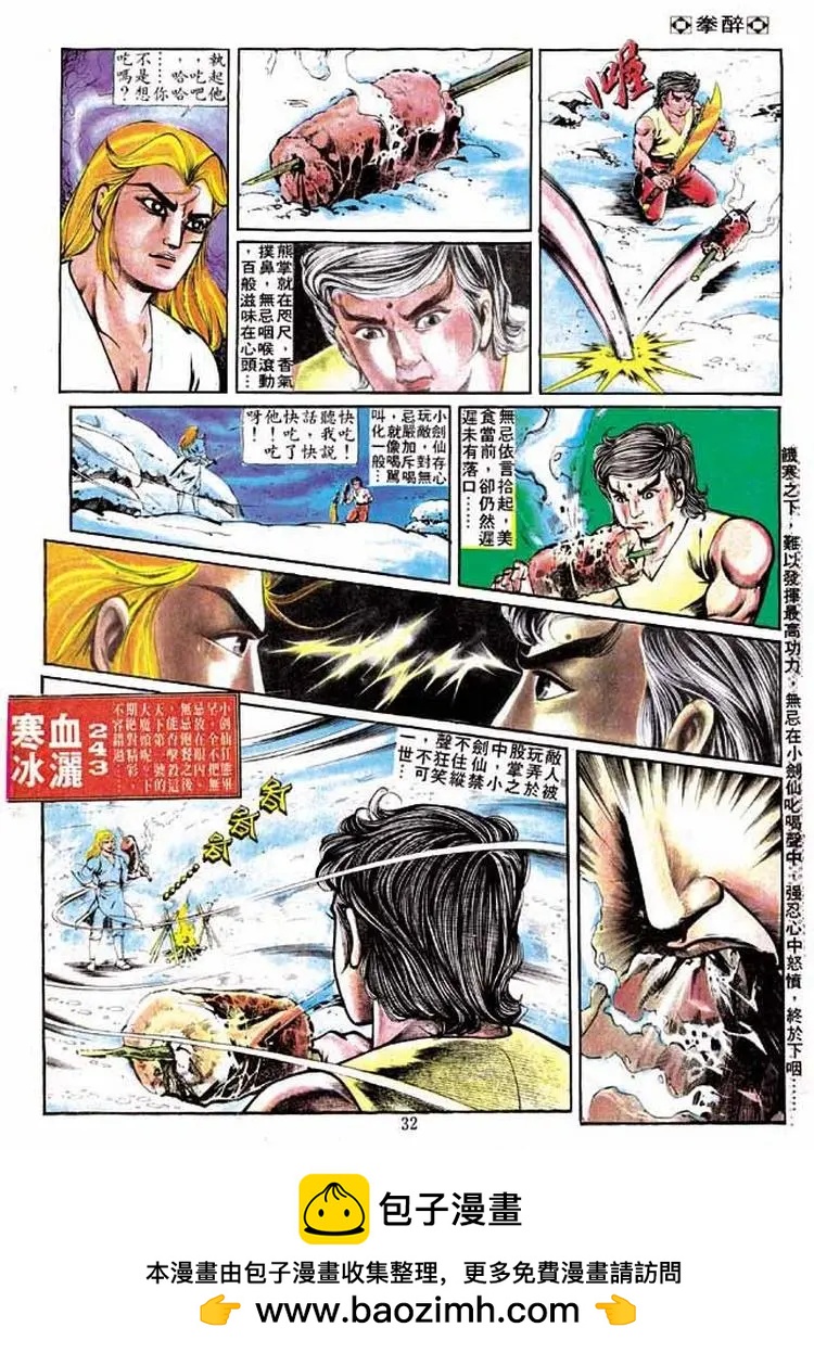 舊著醉拳 - 第242卷 - 1