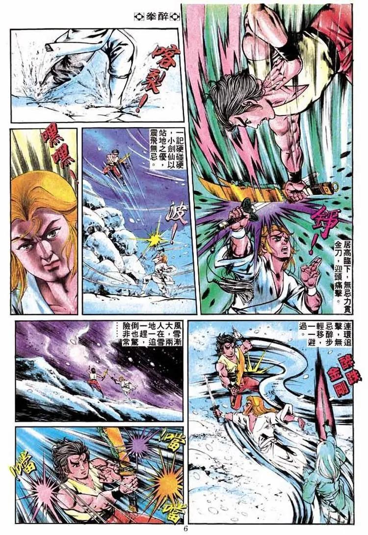 舊著醉拳 - 第242卷 - 5