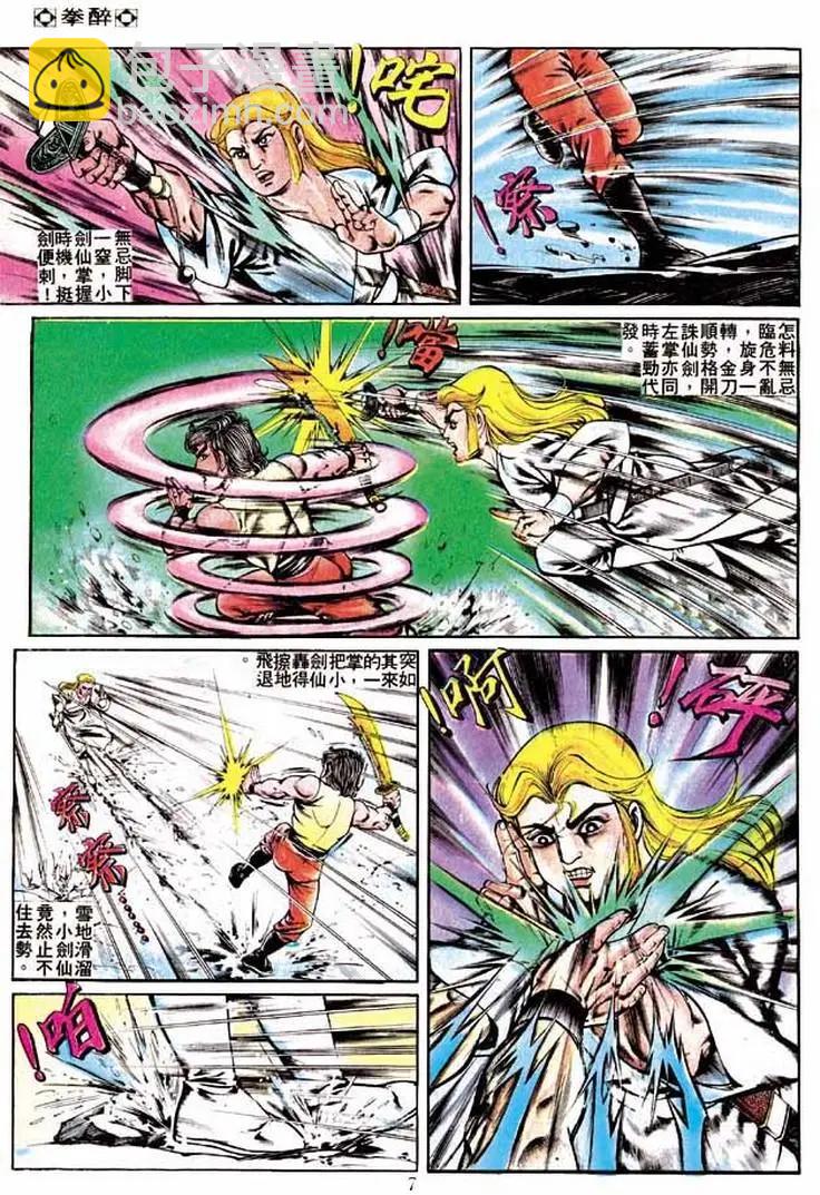 舊著醉拳 - 第242卷 - 6