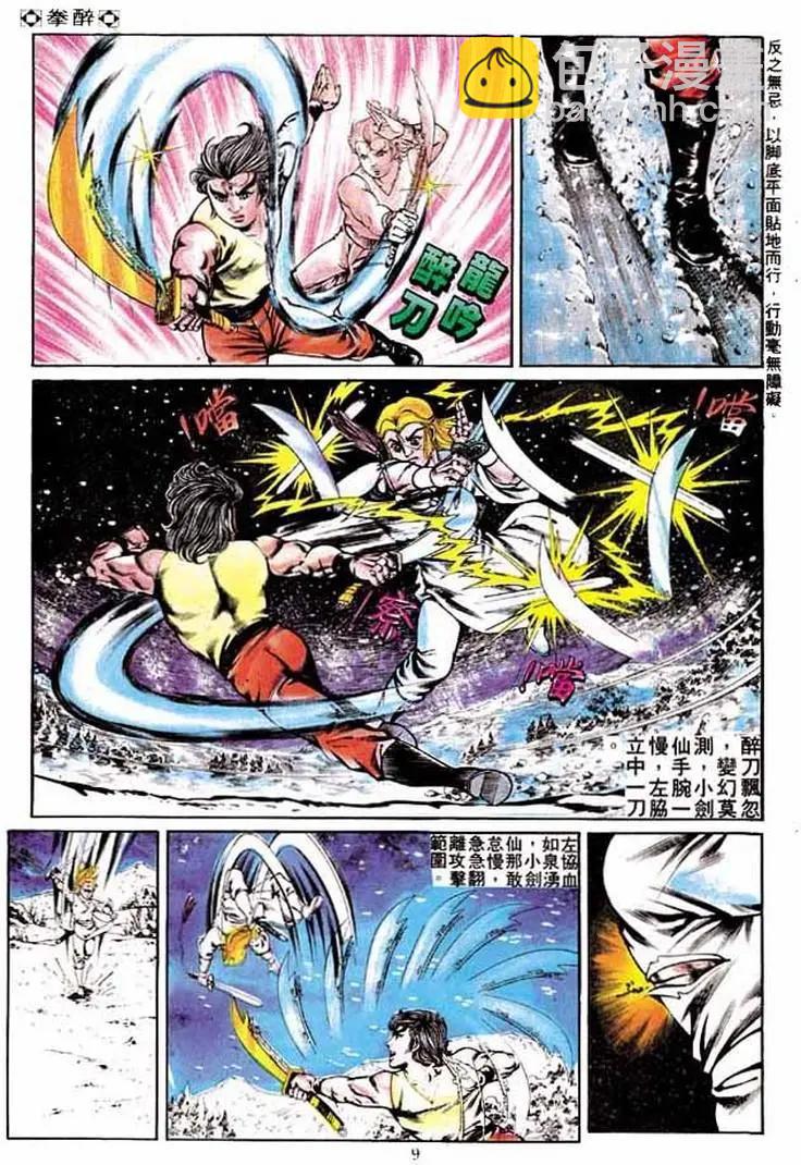 舊著醉拳 - 第242卷 - 2
