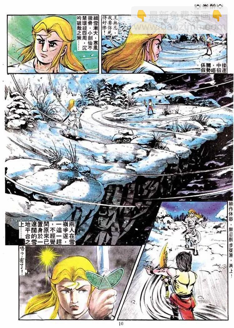 舊著醉拳 - 第242卷 - 3
