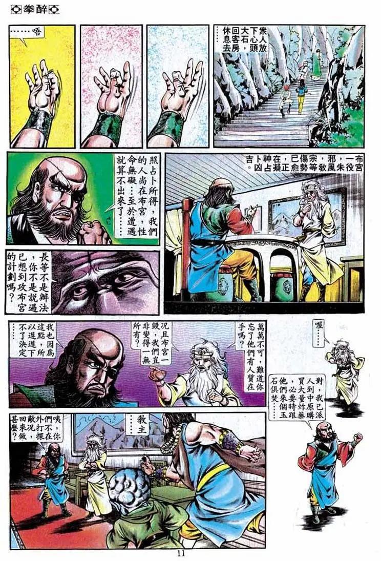 舊著醉拳 - 第244卷 - 4
