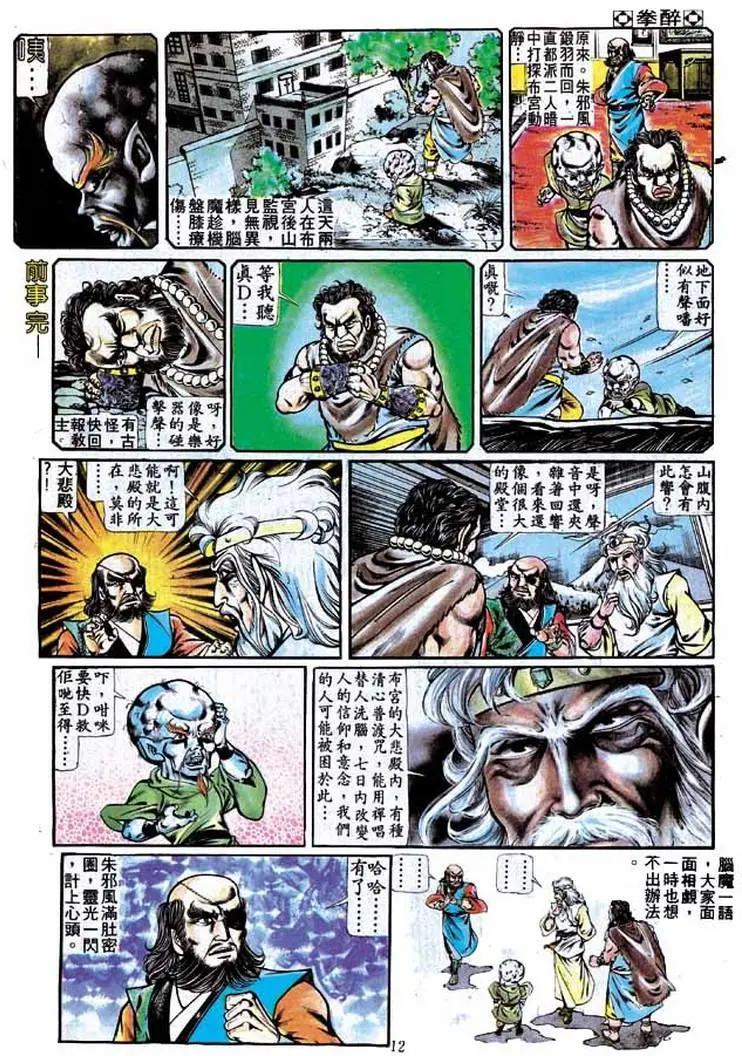舊著醉拳 - 第244卷 - 5