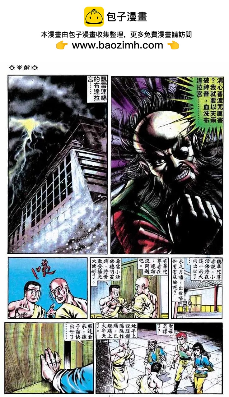 舊著醉拳 - 第244卷 - 6