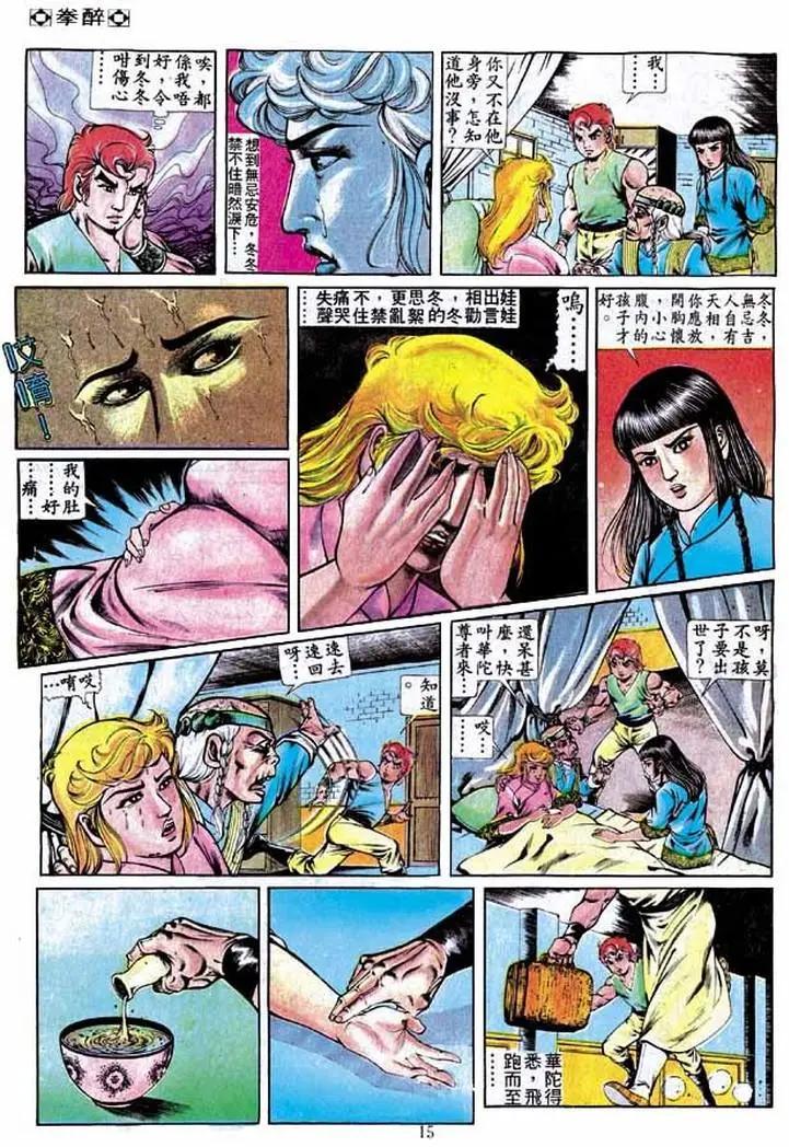 舊著醉拳 - 第244卷 - 2