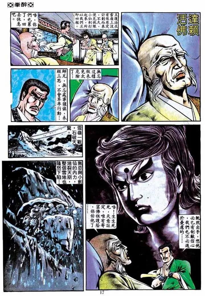 舊著醉拳 - 第244卷 - 4