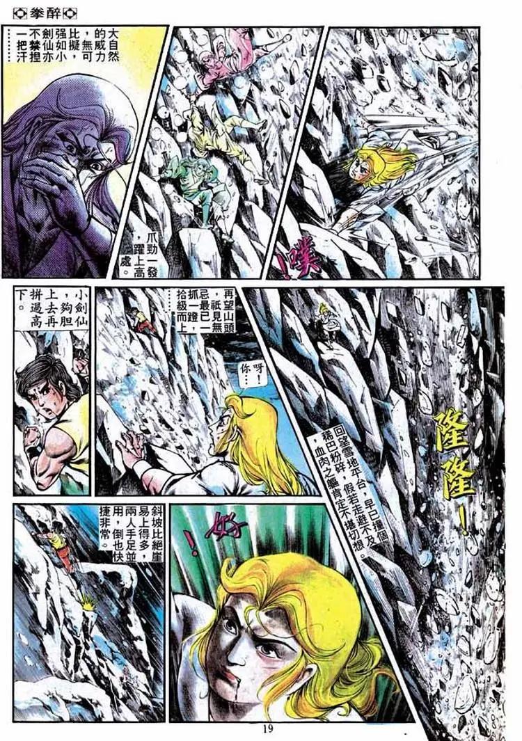 舊著醉拳 - 第244卷 - 6