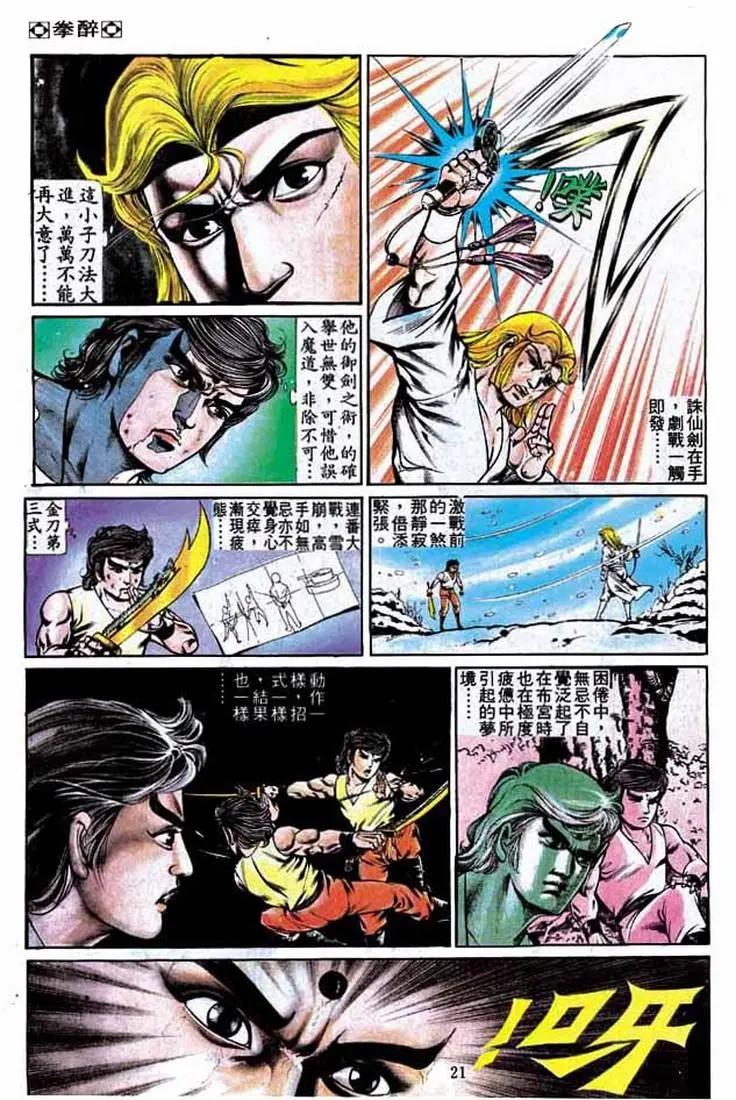 舊著醉拳 - 第244卷 - 2