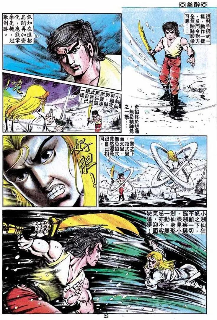 舊著醉拳 - 第244卷 - 3