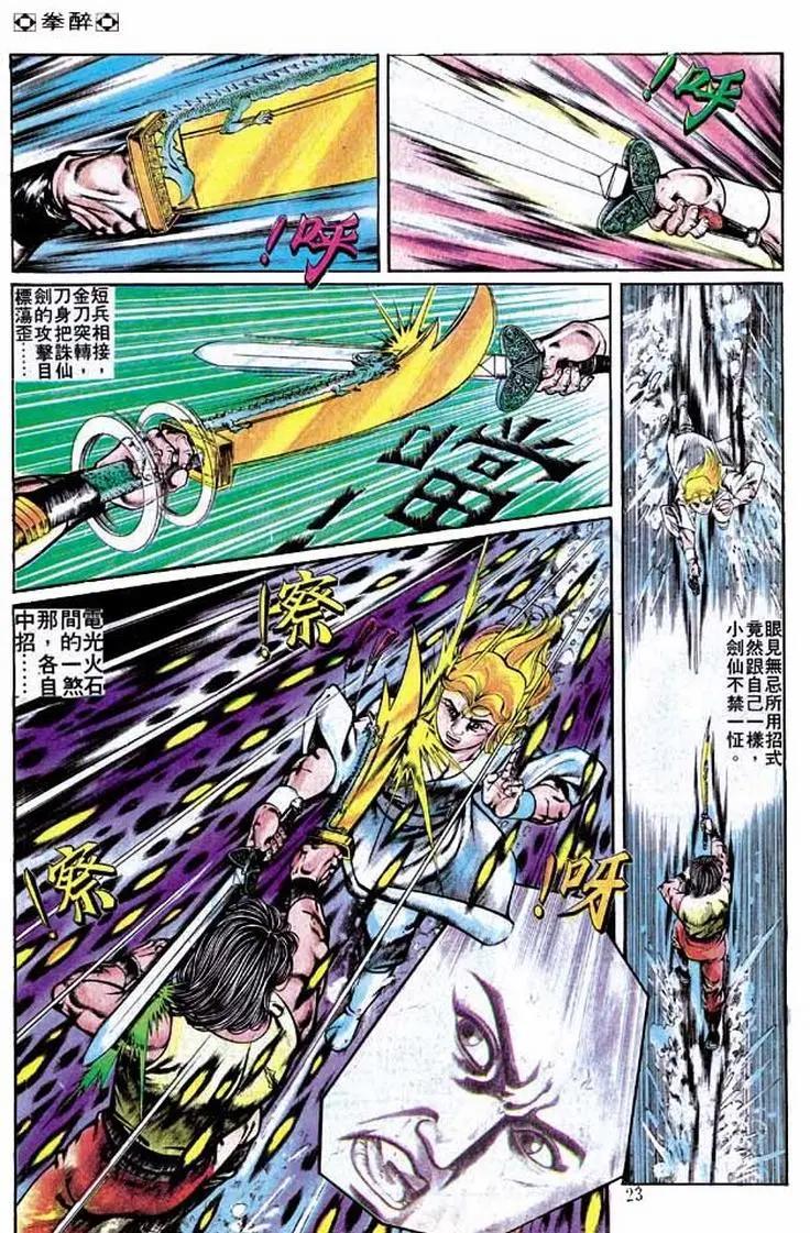 舊著醉拳 - 第244卷 - 4