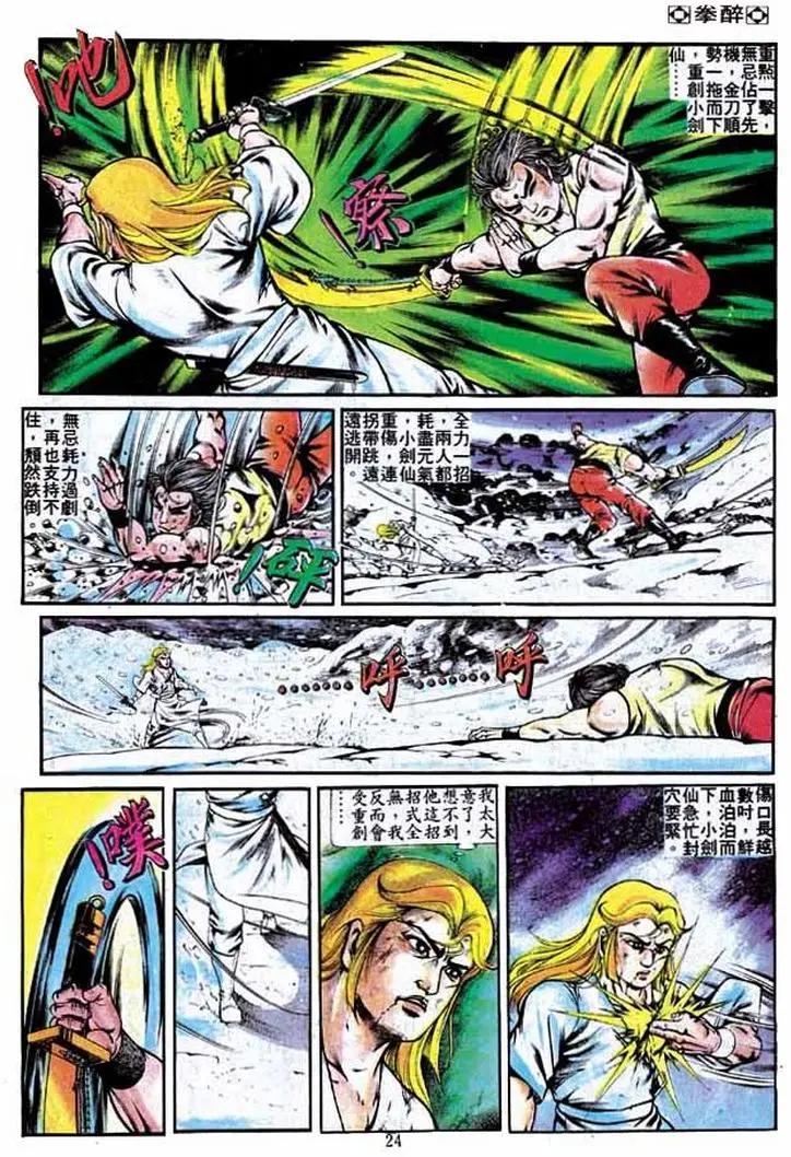 舊著醉拳 - 第244卷 - 5