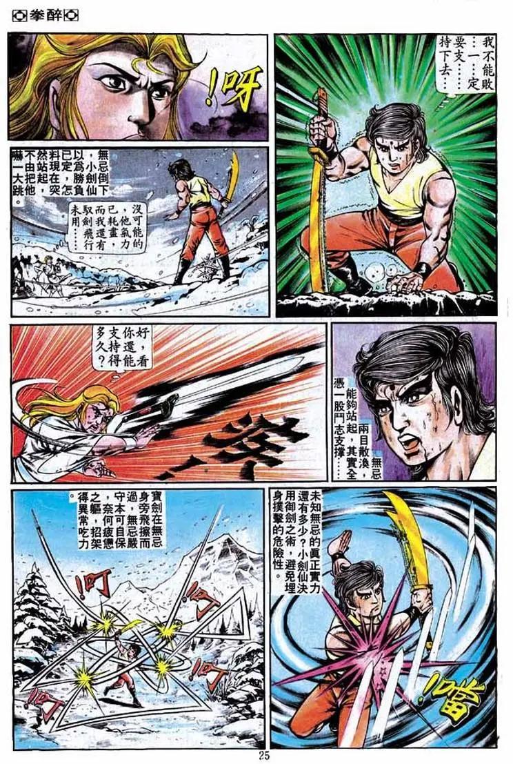 舊著醉拳 - 第244卷 - 6