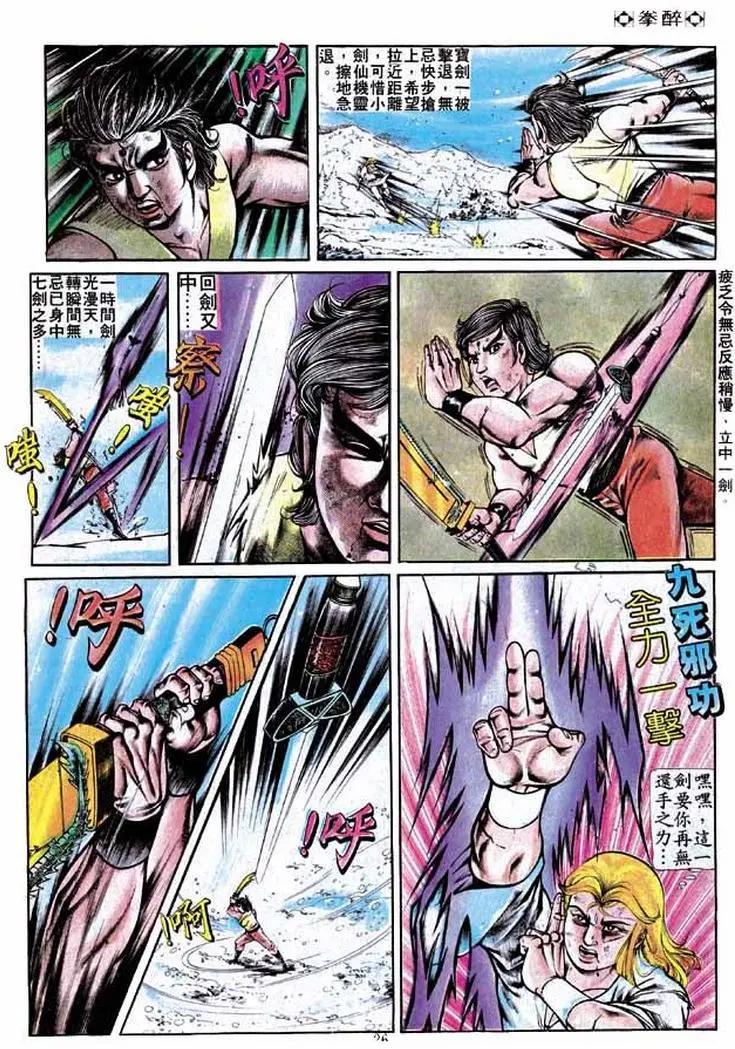 舊著醉拳 - 第244卷 - 1