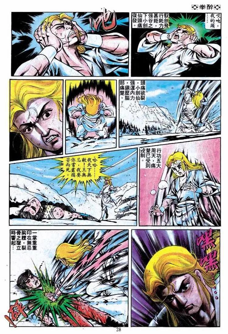 舊著醉拳 - 第244卷 - 3