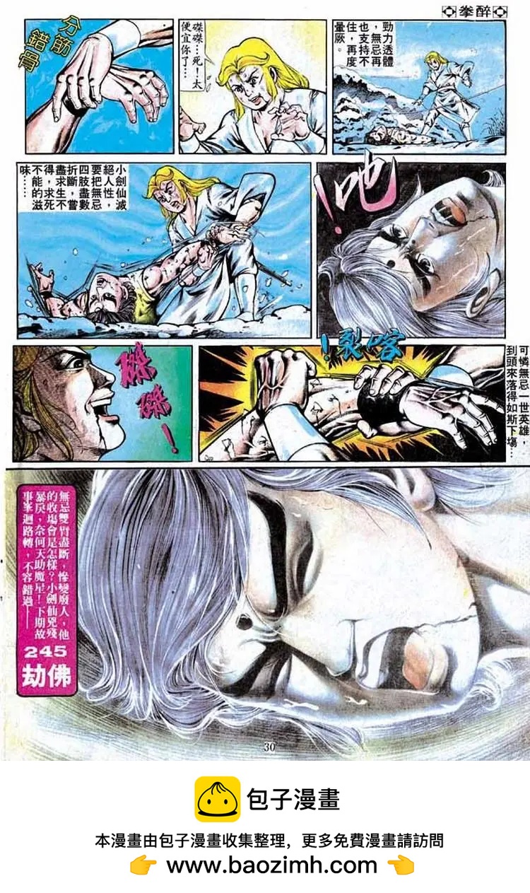 舊著醉拳 - 第244卷 - 5