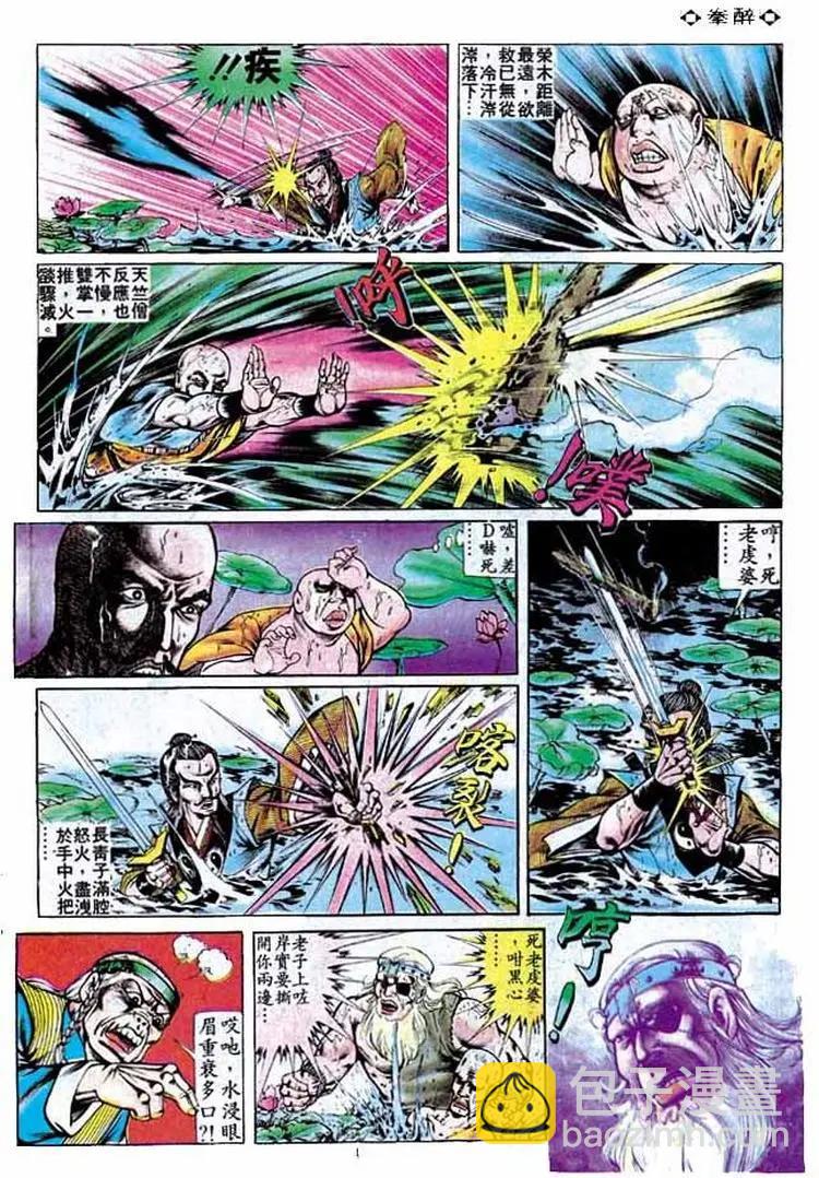 舊著醉拳 - 第244卷 - 3