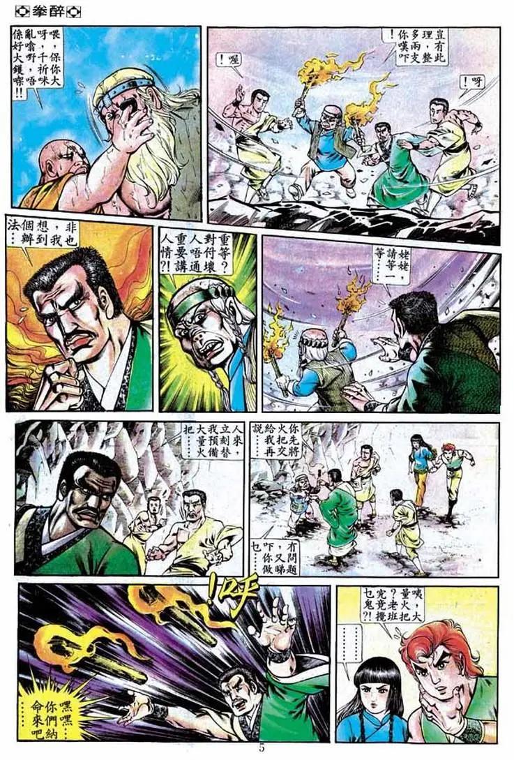舊著醉拳 - 第244卷 - 4