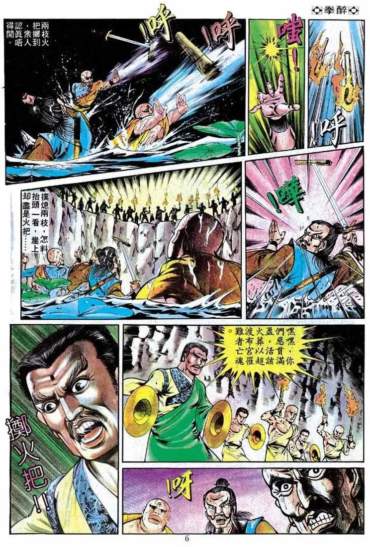 舊著醉拳 - 第244卷 - 5