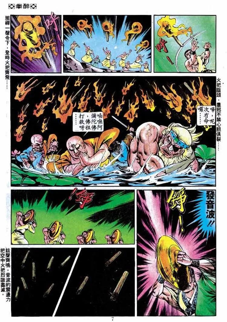 舊著醉拳 - 第244卷 - 6