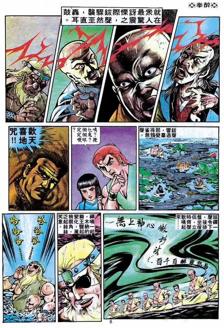 舊著醉拳 - 第244卷 - 1