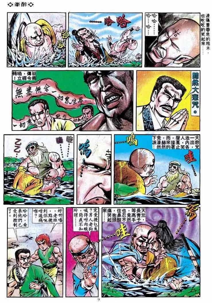 舊著醉拳 - 第244卷 - 2