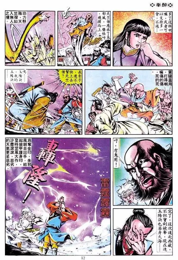 舊著醉拳 - 第248卷 - 4