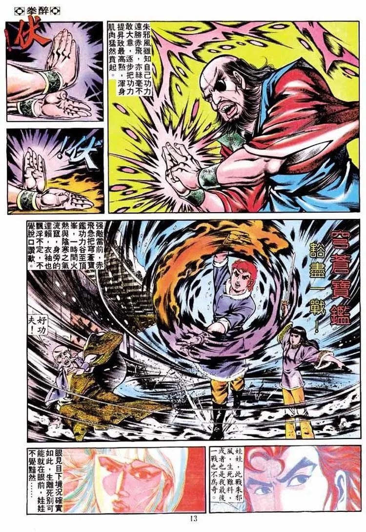 舊著醉拳 - 第248卷 - 5