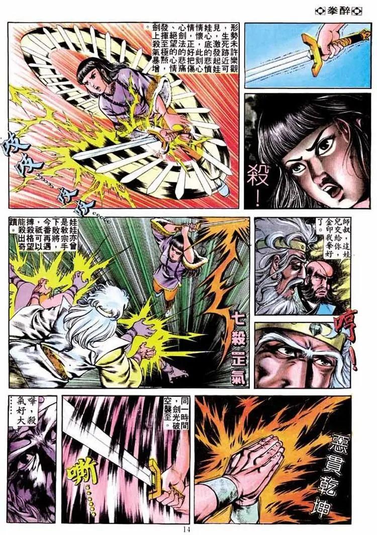 舊著醉拳 - 第248卷 - 6