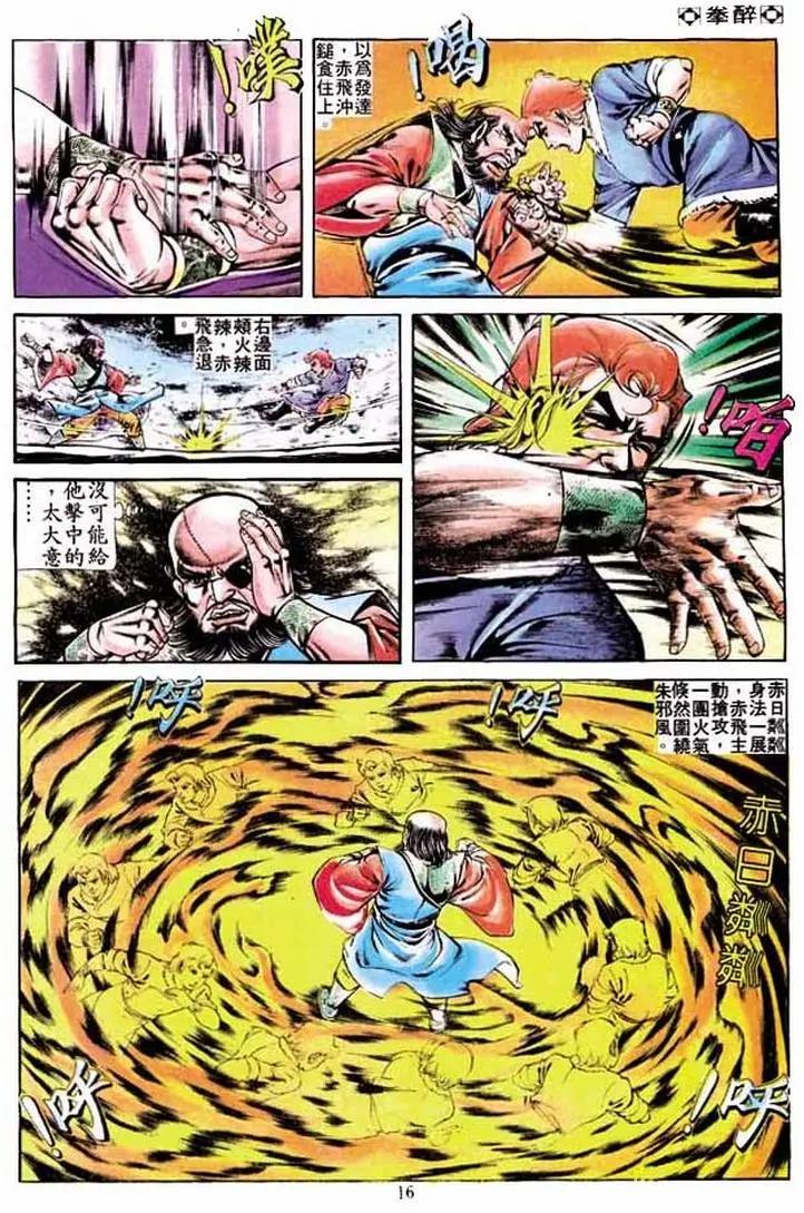 舊著醉拳 - 第248卷 - 2