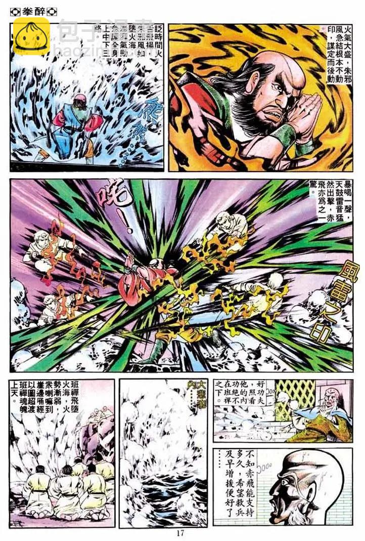 舊著醉拳 - 第248卷 - 3