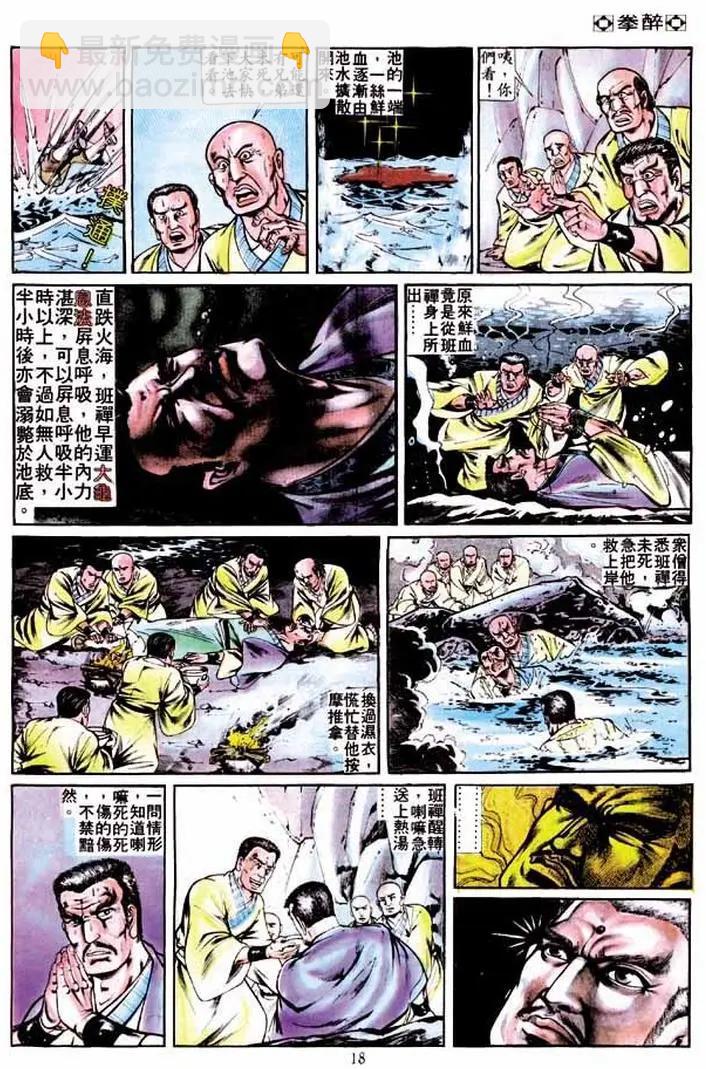 舊著醉拳 - 第248卷 - 4