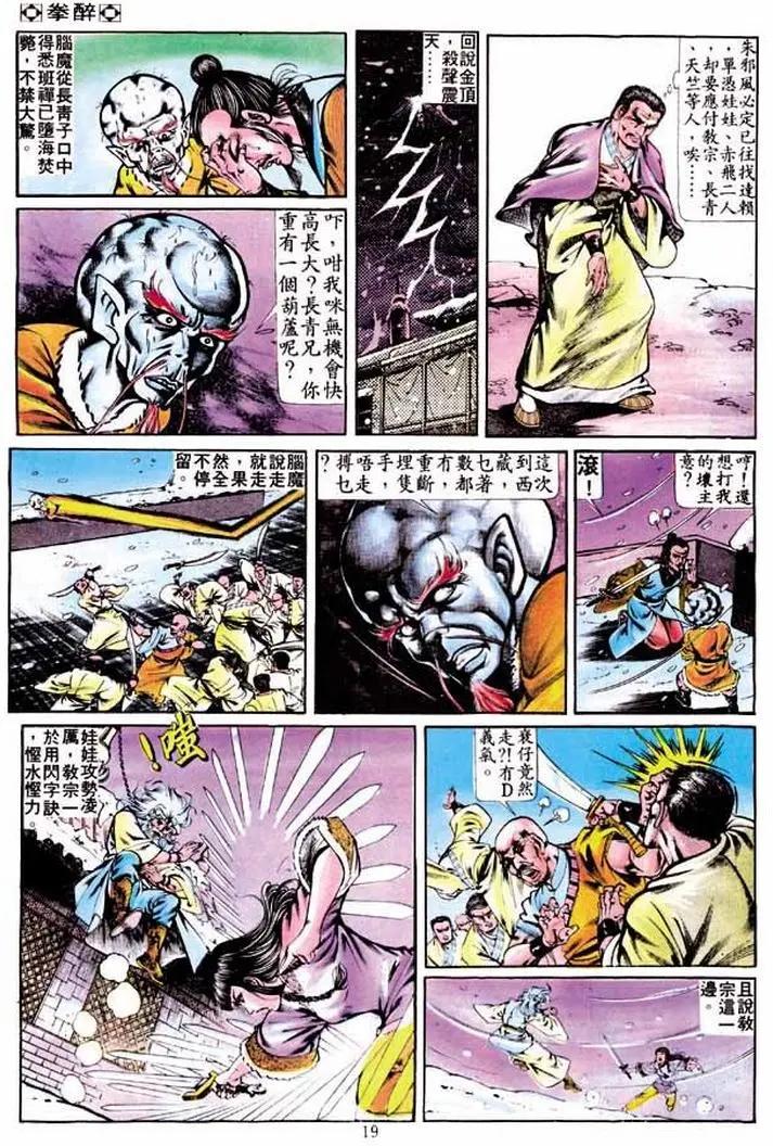舊著醉拳 - 第248卷 - 5