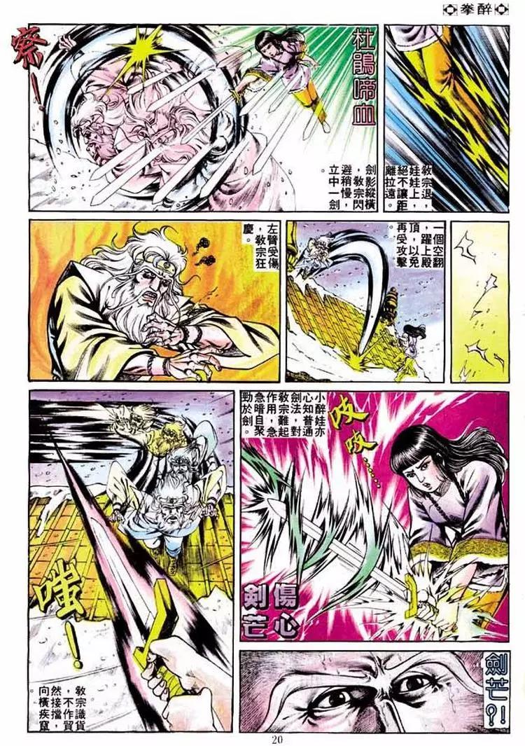 舊著醉拳 - 第248卷 - 6